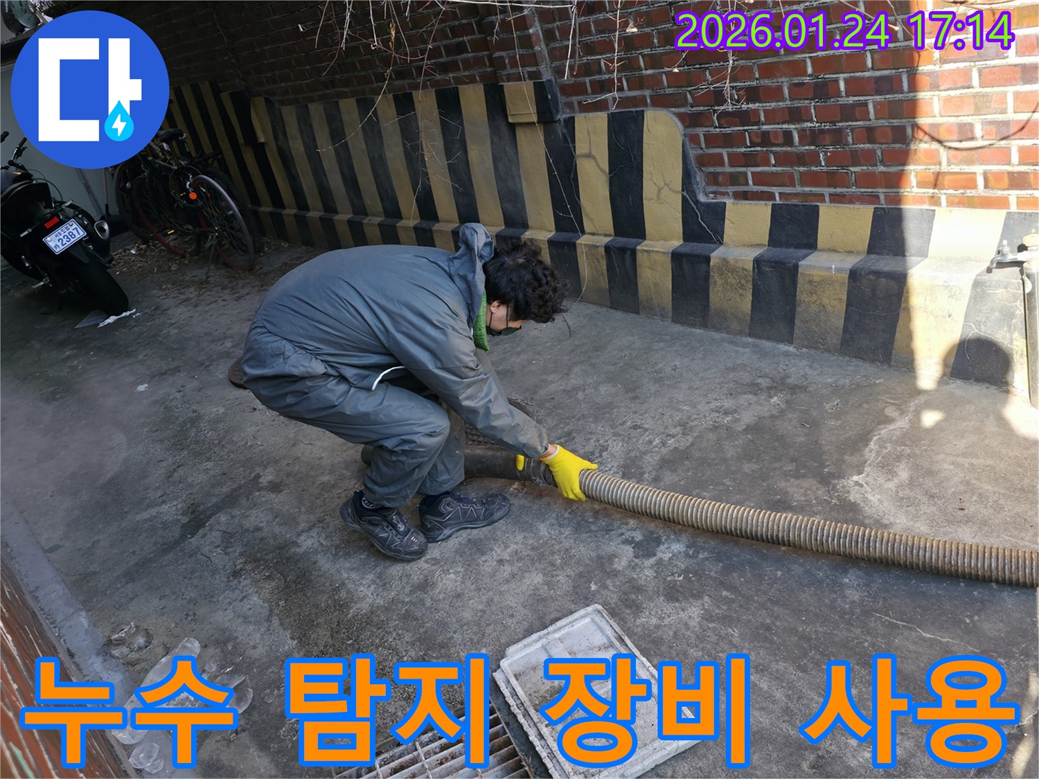 전문가가 누수 탐지 장비를 사용하여 누수 위치를 정밀하게 확인하고 있습니다 - 정확한 진단이 빠른 해결의 지름길입니다.