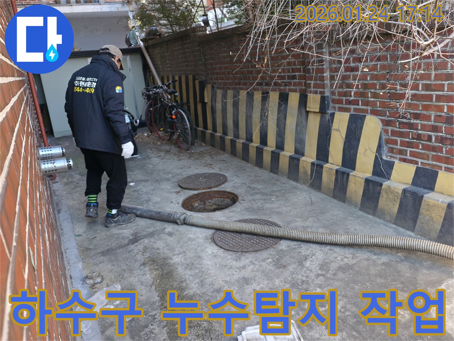 하수구 누수탐지를 위해 전문 장비를 사용하여 꼼꼼하게 점검하는 모습