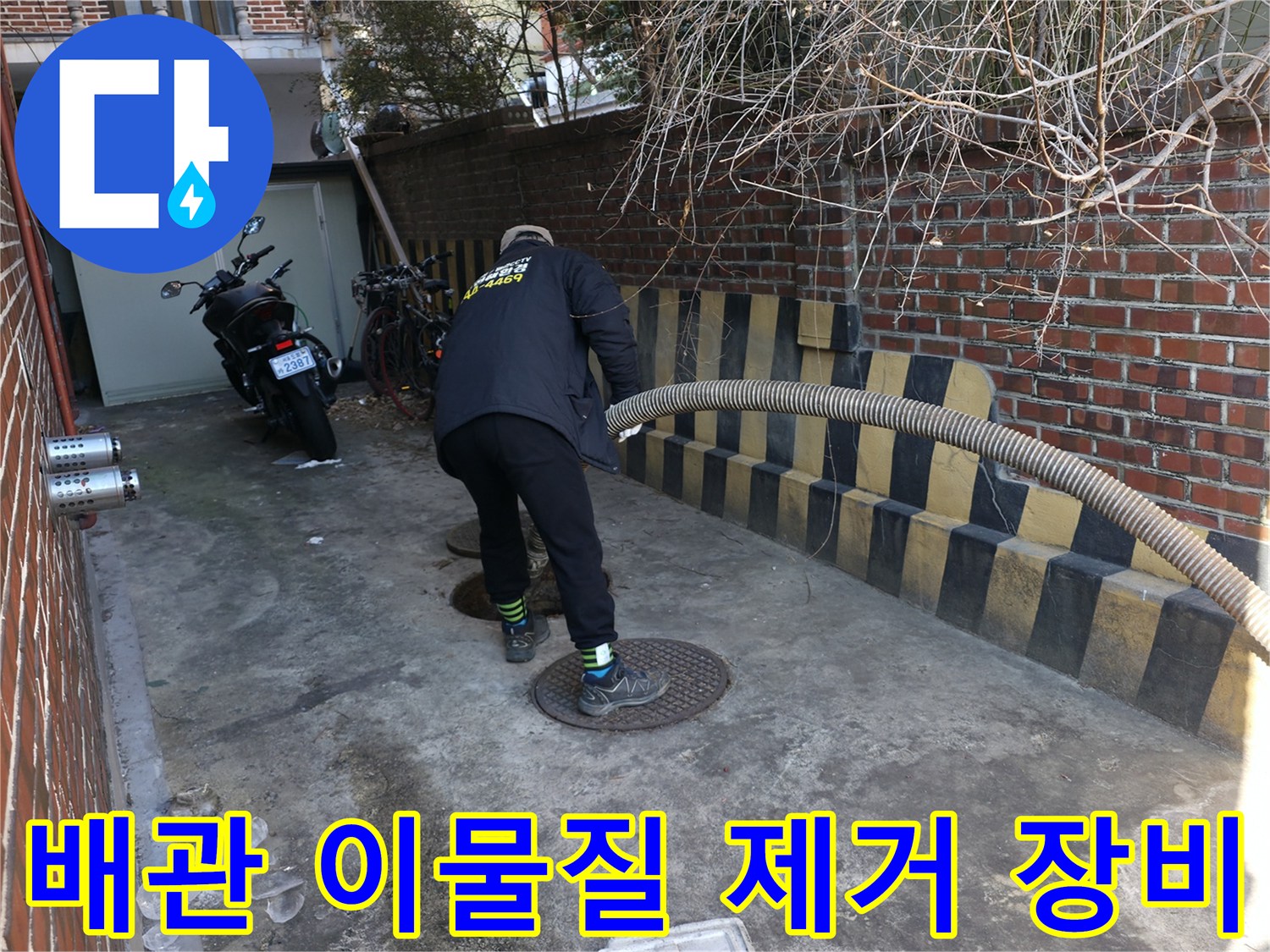 하수도 역류 해결을 위해-외부 맨홀 부근에서 가동 중인 흡입 호스