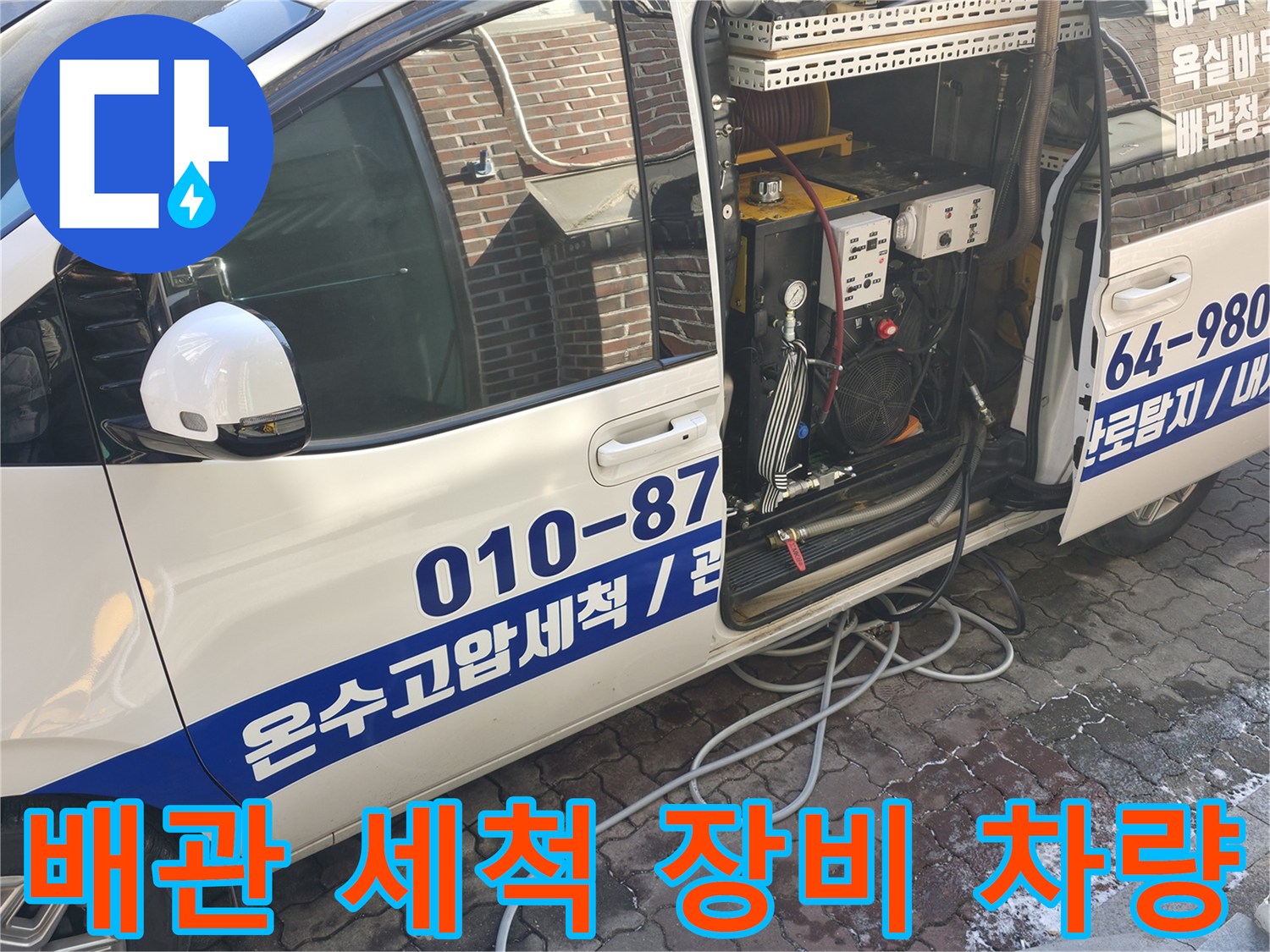 현장에서 사용될 고압 세척기와 흡입 장비가 적재된 작업 차량 사진입니다.