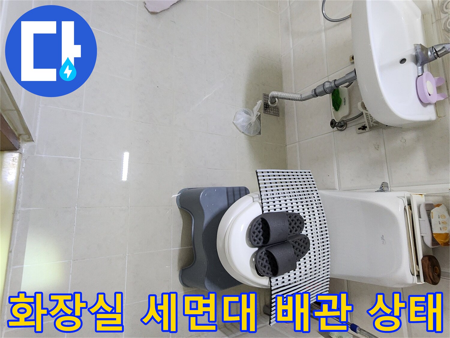 서초구-화장실-세면대-하부-배관-연결-상태-점검