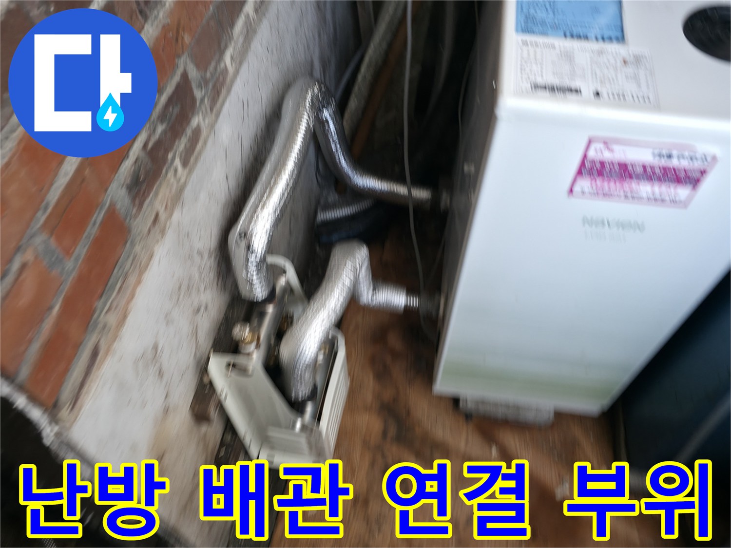 보일러실 배관-연결 부위 상세 사진