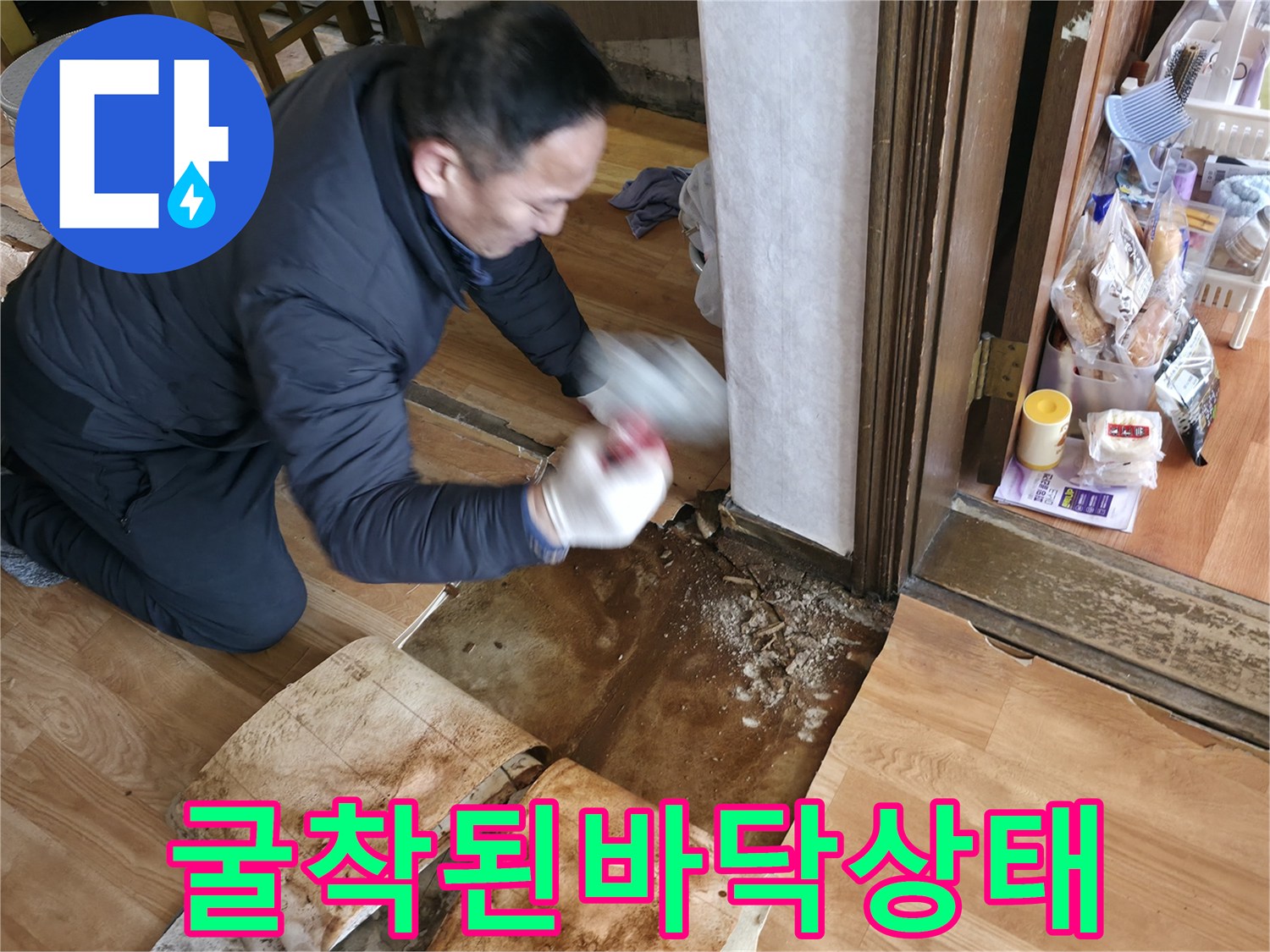 콘크리트 아래 노출된 손상된 배관 부위 점검