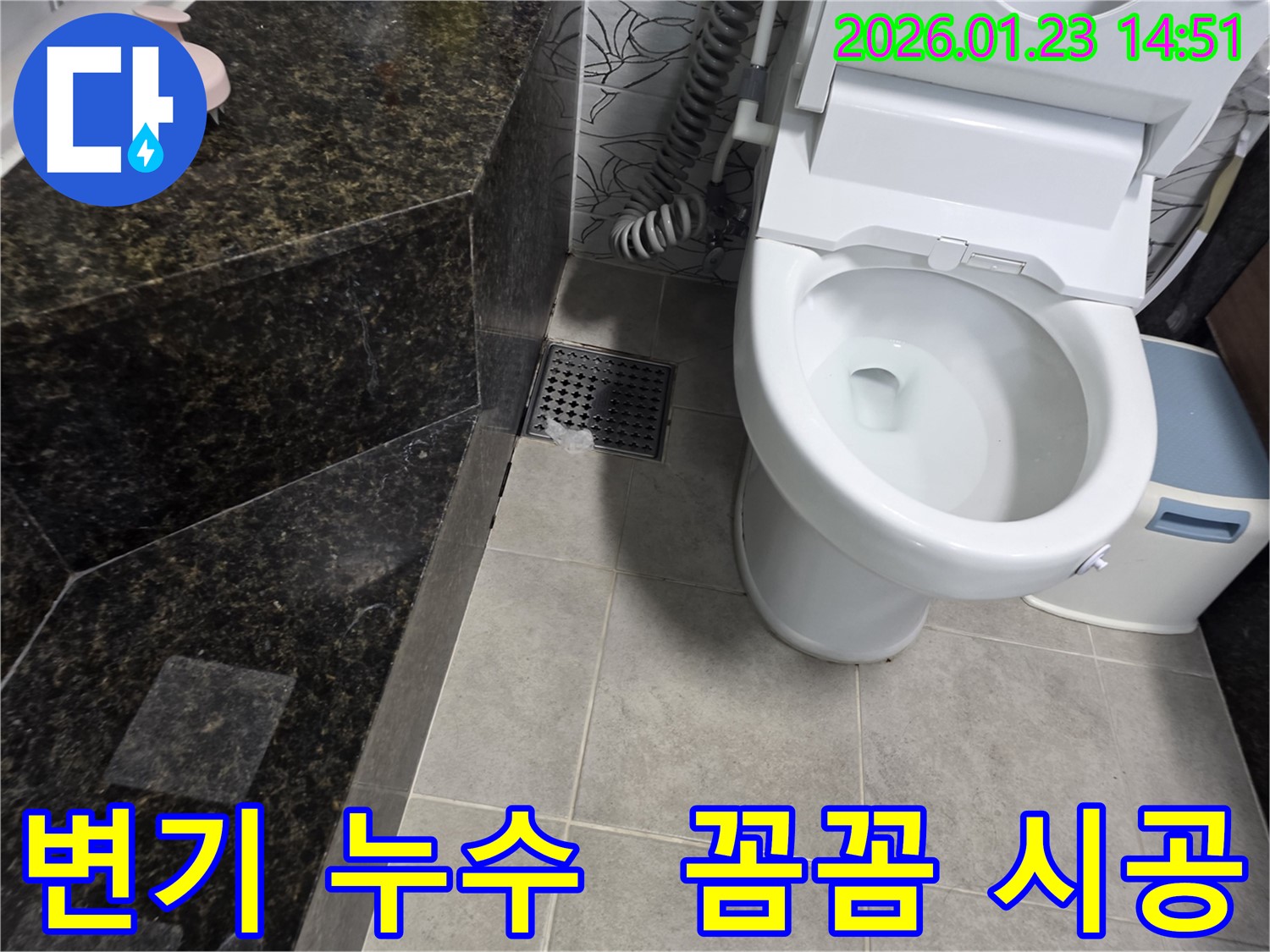 꼼꼼한 점검과 완벽한 시공으로 변기 누수를 해결 - 고객님의 만족을 최우선으로 생각합니다.