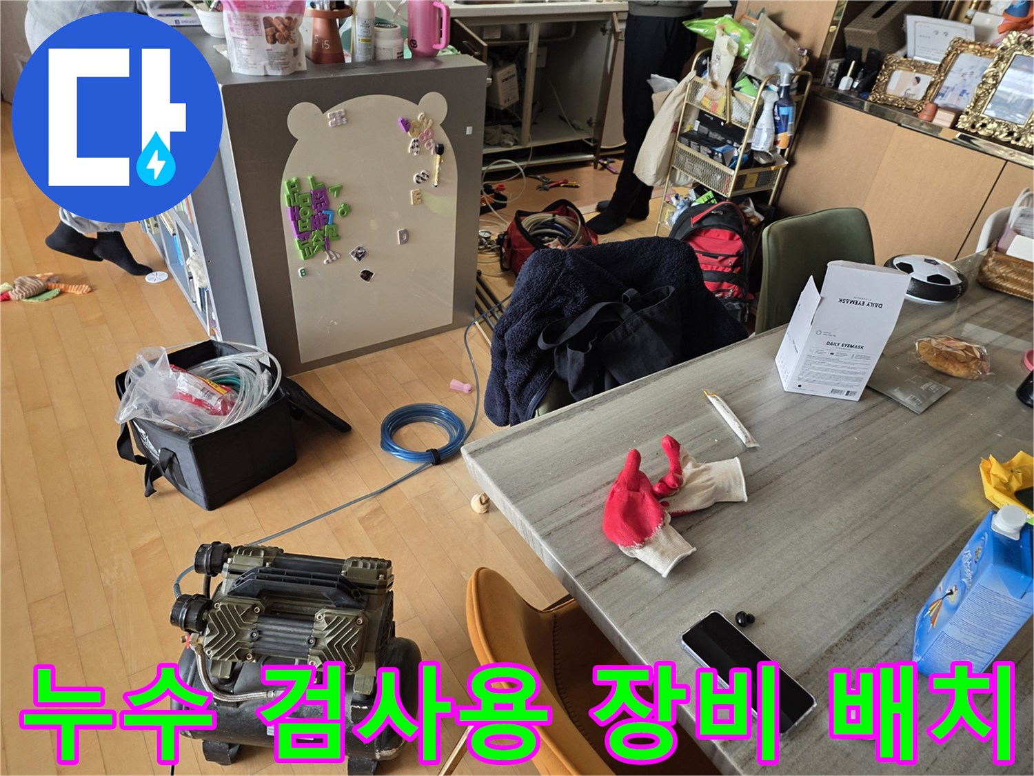 누수 지점을 찾기 위해 사용되는 에어 컴프엘서와 소모품들