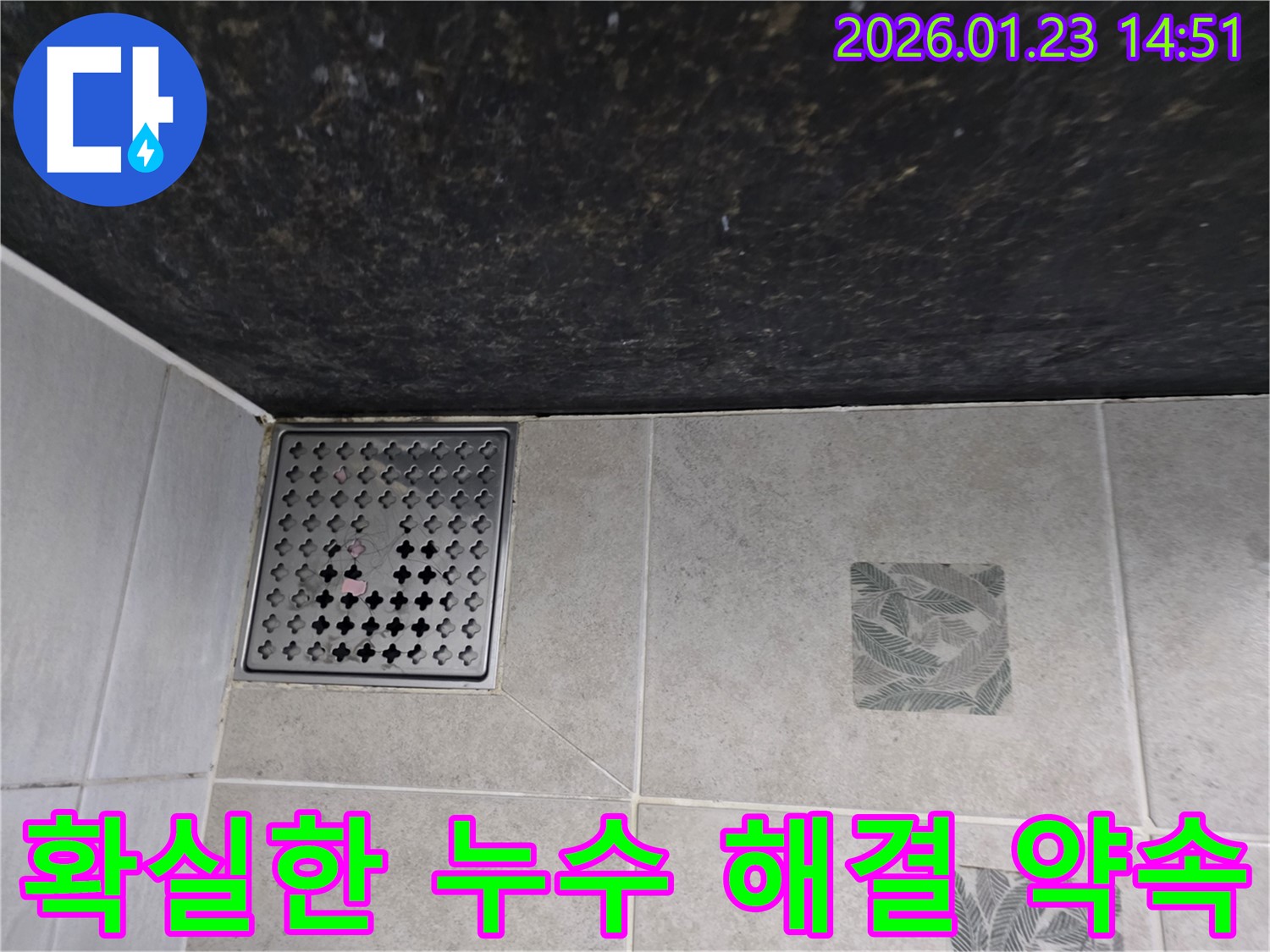 파주시 누수 전문가의 누수 해결 현장 사진 - 누수 문제 해결에 대한 자신감을 보여줍니다.