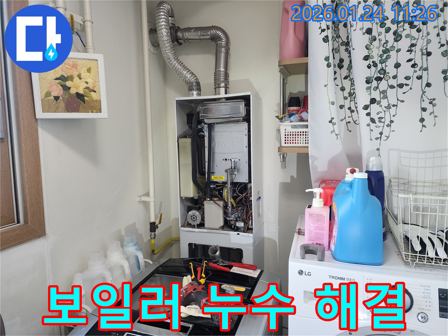 관악구 누수탐지 전문가가 봉천동에서 보일러 누수를 완벽하게 해결했습니다 - 믿고 맡길 수 있는 실력!