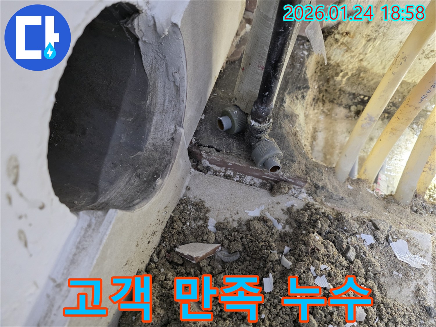 동춘동 누수 - 고객 만족 100%를 위해 최선을 다합니다 - 믿고 맡겨주시면 최고의 서비스로 보답하겠습니다!
