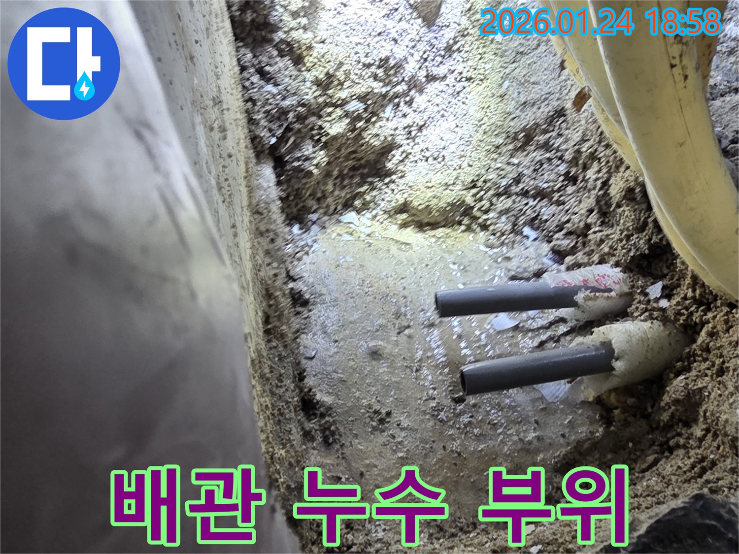 동춘동 누수 현장에서 확인된 배관 누수 부위 - 꼼꼼한 점검으로 누수 지점을 정확히 찾아냈습니다.