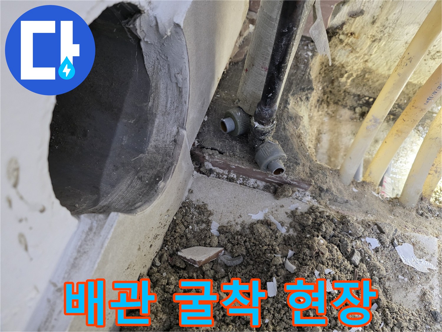 바닥 타일을 제거하고 노출된 보일러 배관 연결 부위 모습