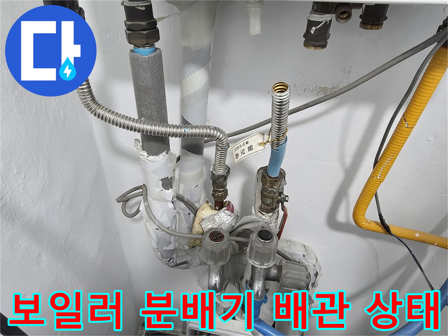보일러-분배기-연결부위-및-배관-점검-사진