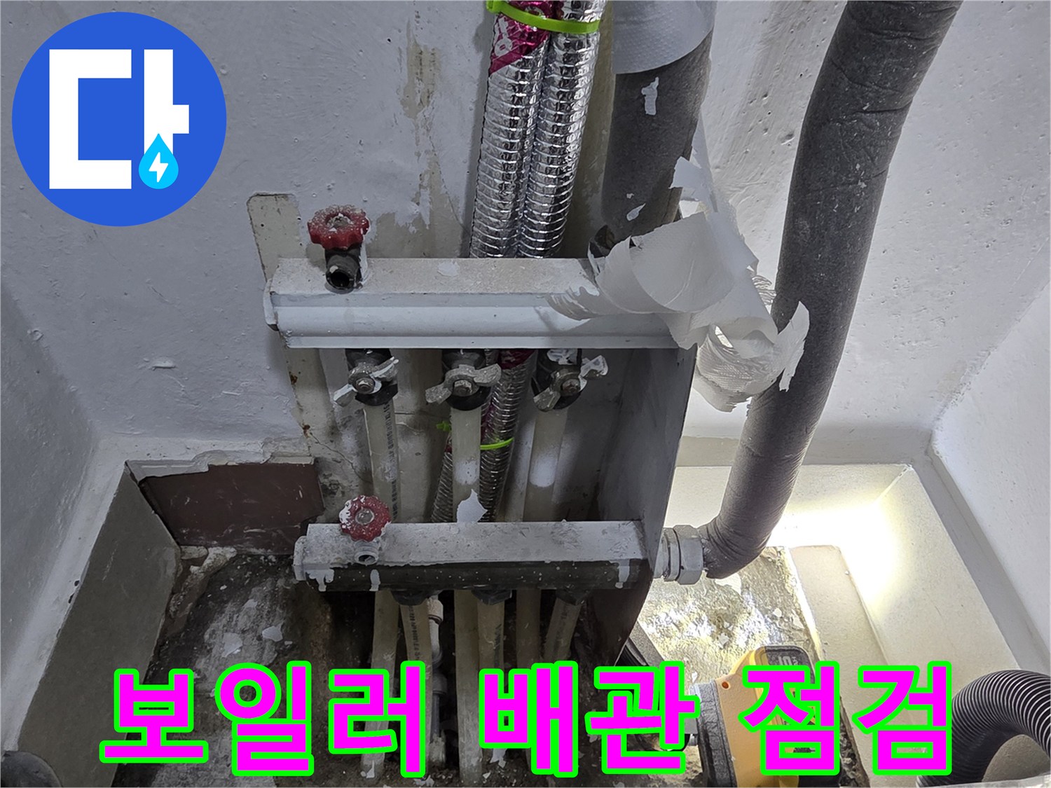 분배기-주변의-누수-흔적을-찾기위한-정밀-점검