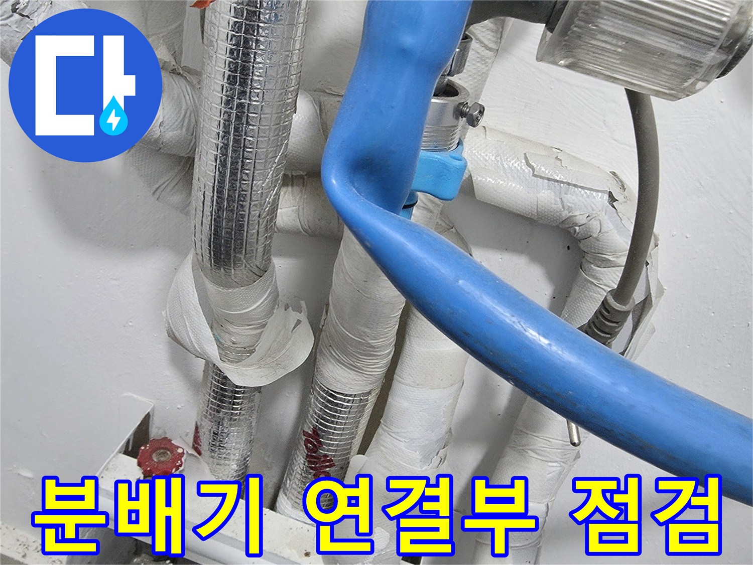 분배기-하단-배관-연결-상태-및-장비-세팅