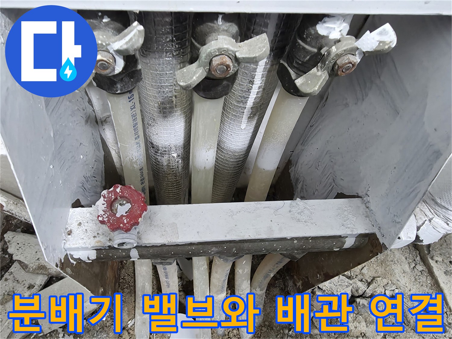 연수구 현장의 보일러 분배기 밸브 및 하얀색 배관의 모습입니다.
