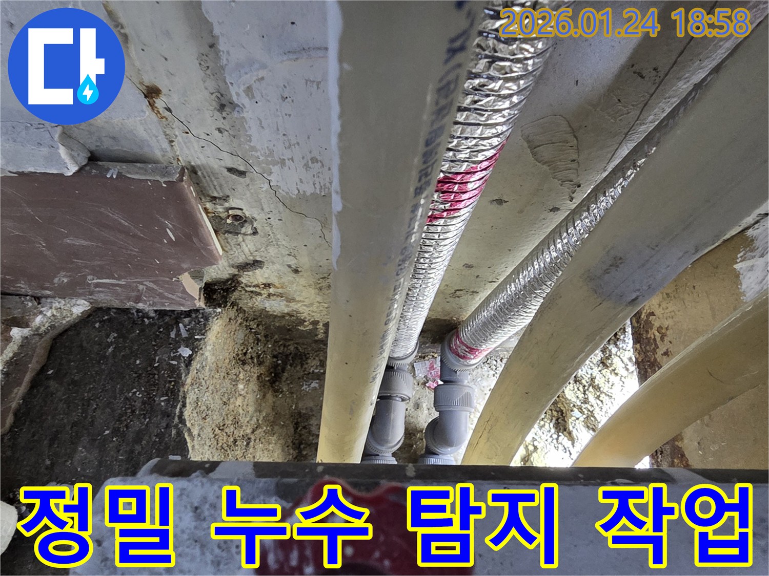 인천 누수 탐지 - 연수구 동춘동에서 정밀 누수 탐지 작업 진행