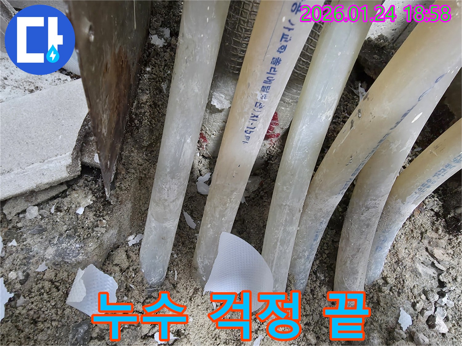 인천 연수구 동춘동 누수 - 전문적인 기술과 책임감으로 누수 걱정 없는 생활을 만들어 드립니다.