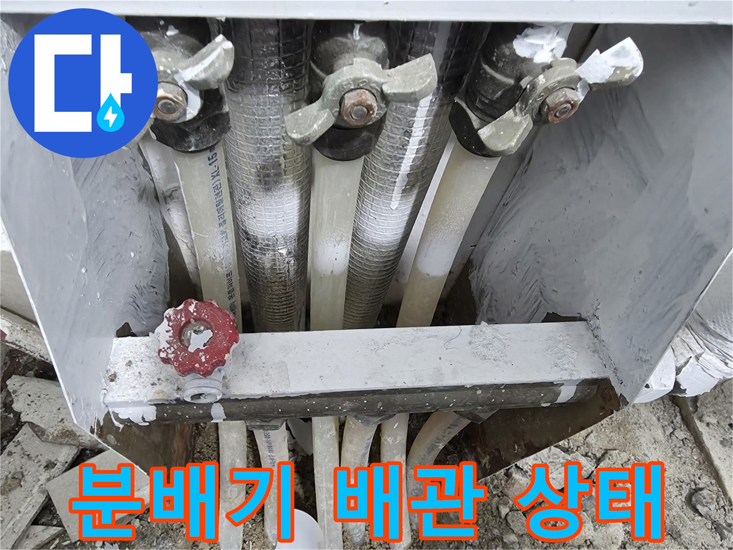 인천 연수구-보일러 분배기 연결 부위의 배관 상태 사진