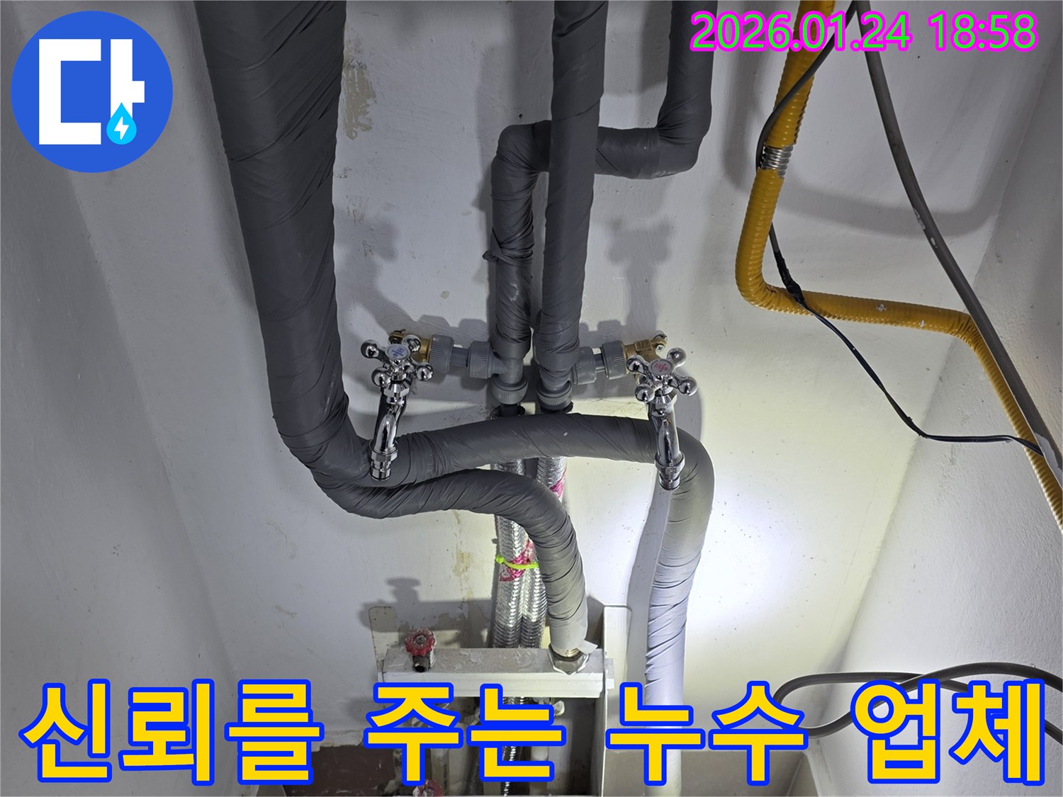 인천 연수구 옥련동 누수 - 신뢰할 수 있는 누수 전문 업체입니다. 정직하고 책임감 있는 시공을 약속드립니다.