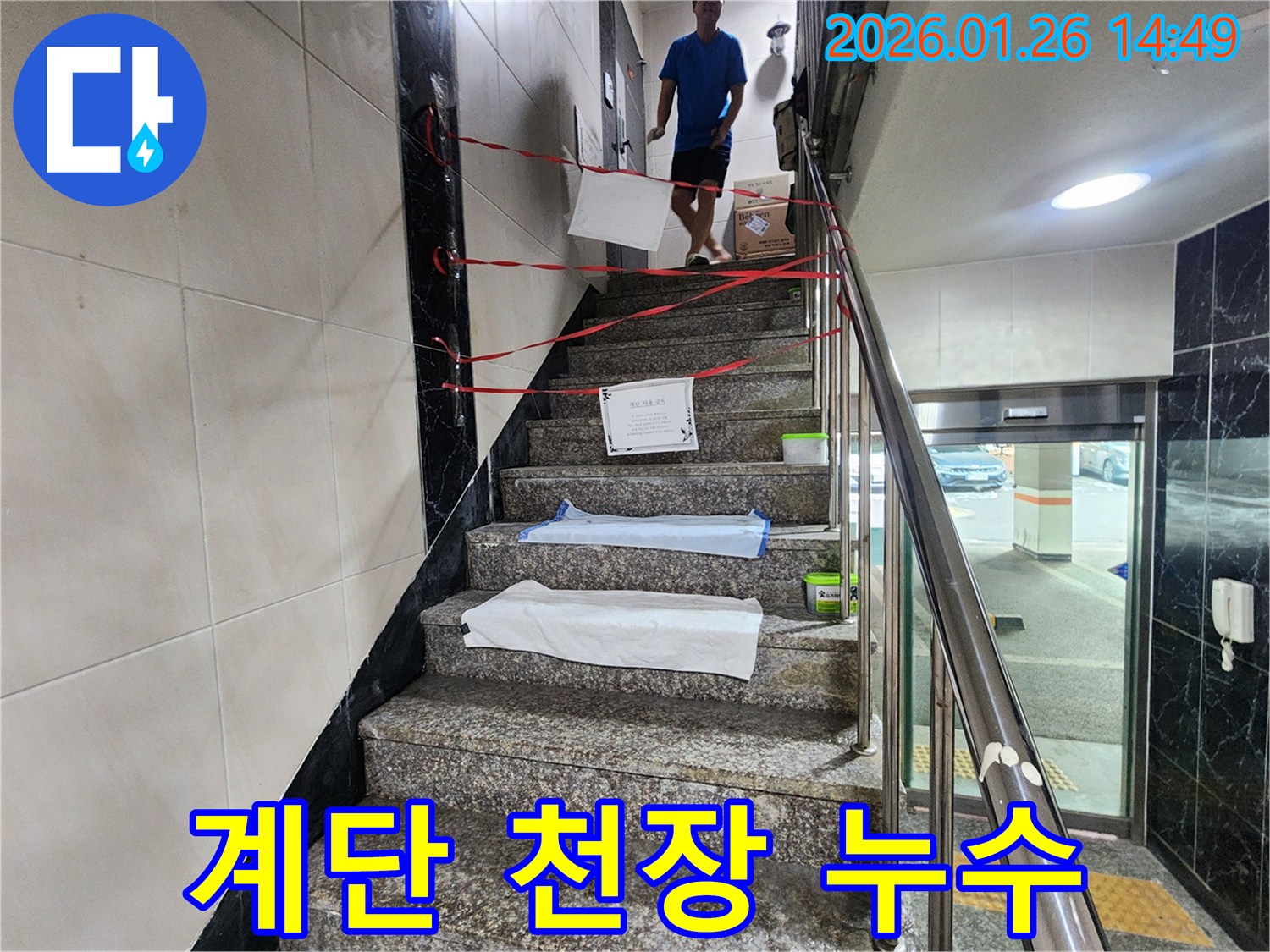 계양구 만봉길 아파트 계단 천장에서 발생한 누수 - 누수탐지 전문가의 꼼꼼한 진단과 완벽한 해결 과정을 담았습니다.