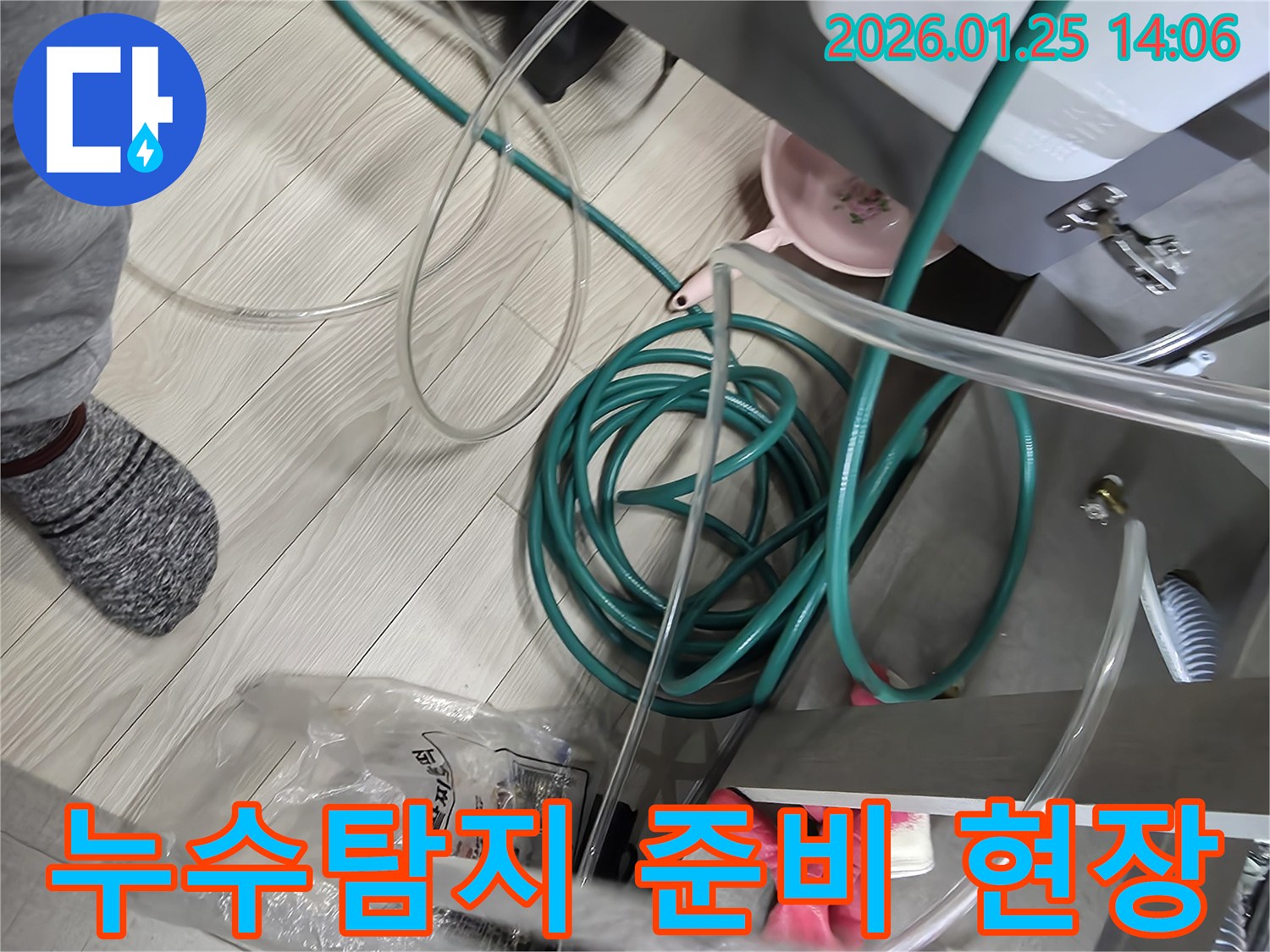 누수 현장에서 전문 장비를 연결하고 있는 모습-정확한 진단을 위한 필수적인 과정입니다.