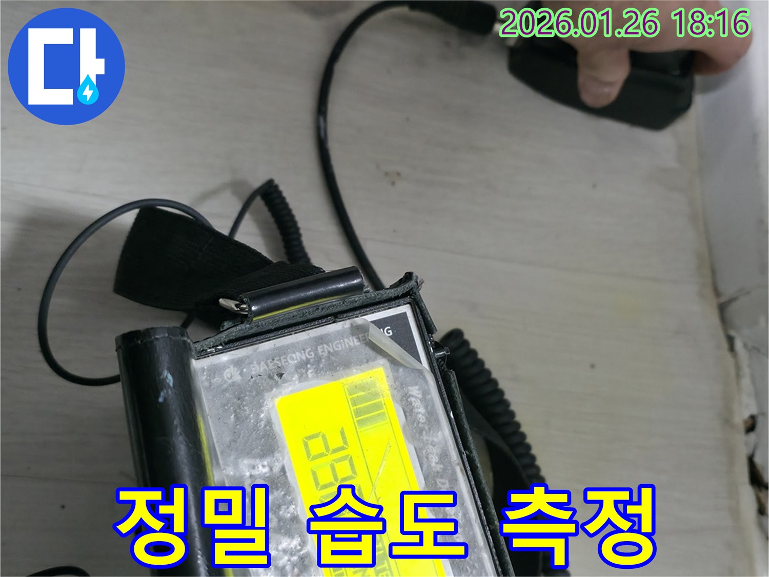 노원구 중계동 누수 현장에서 정밀 습도 측정을 통해 누수 지점을 찾아내고 있습니다.