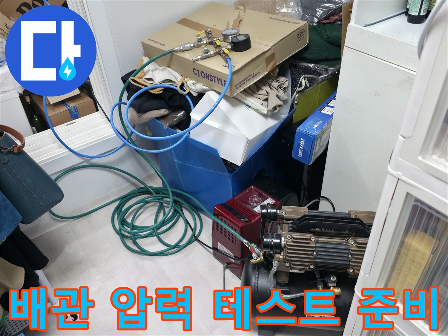 노원구 현장에서 진행 중인 배관 가스 탐지용 컴프언서와 호스 연결 상태