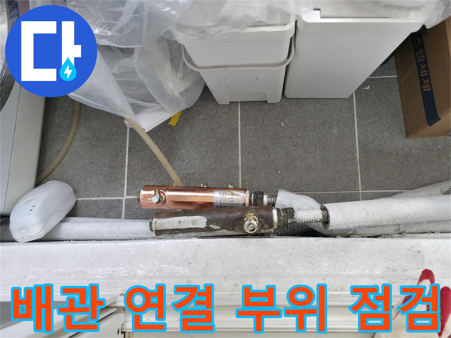 노후된-배관-연결-커넥터-누수-지점-정밀-진단-사진