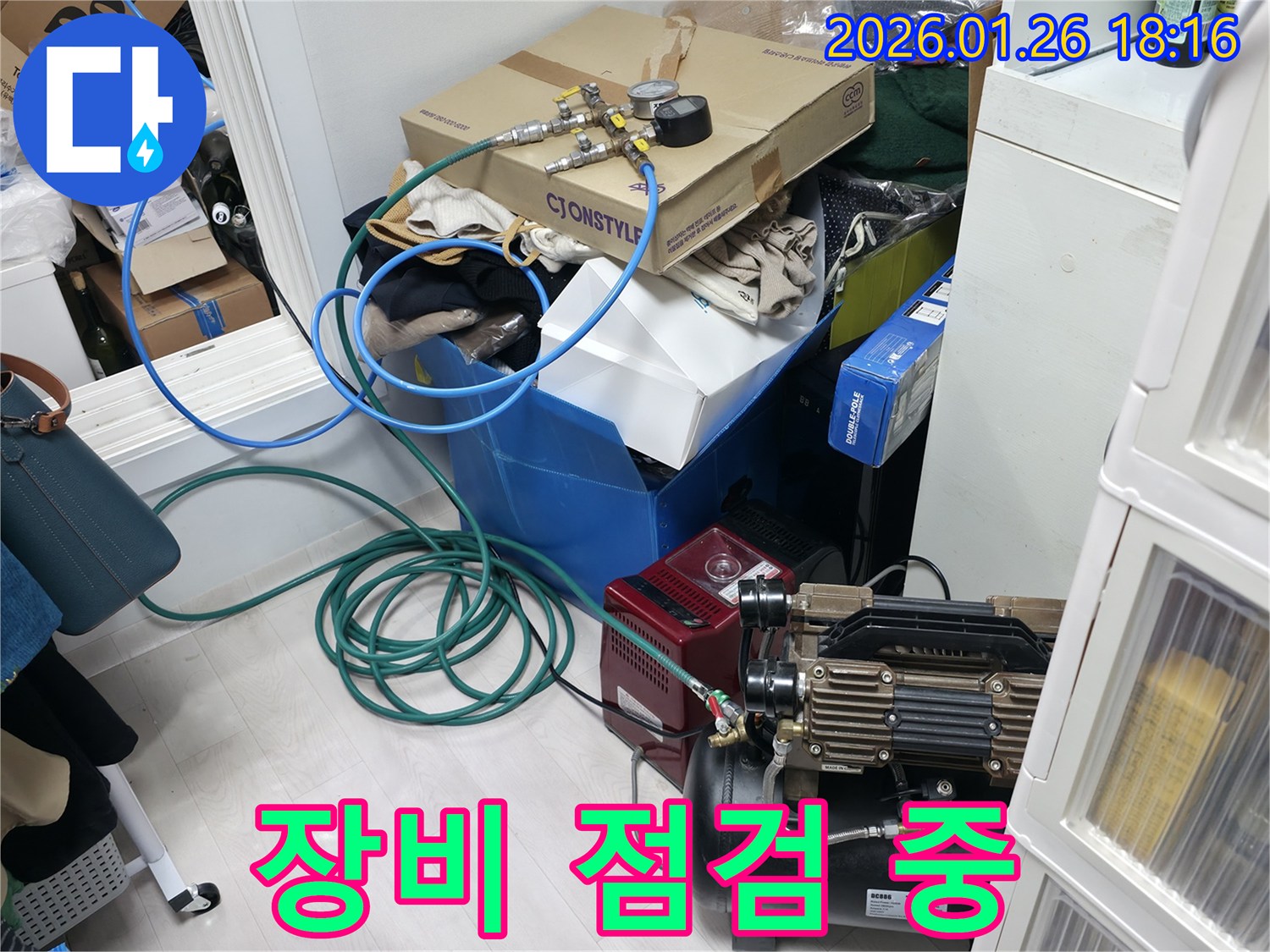 누수 탐지 장비 점검 - 최고의 서비스를 위한 준비!