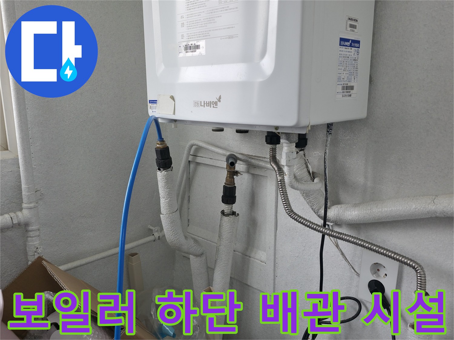 보일러 본체 아래쪽의 복잡한 급수 및 온수 배관 연결 모습입니다