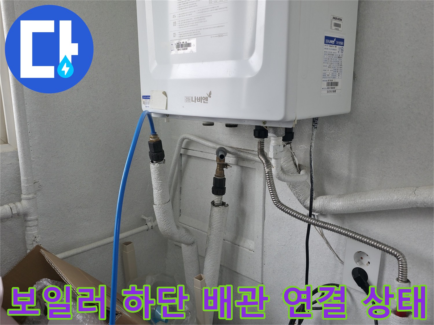 보일러 아래쪽의 급수 및 온수 공급 라인 상세 사진