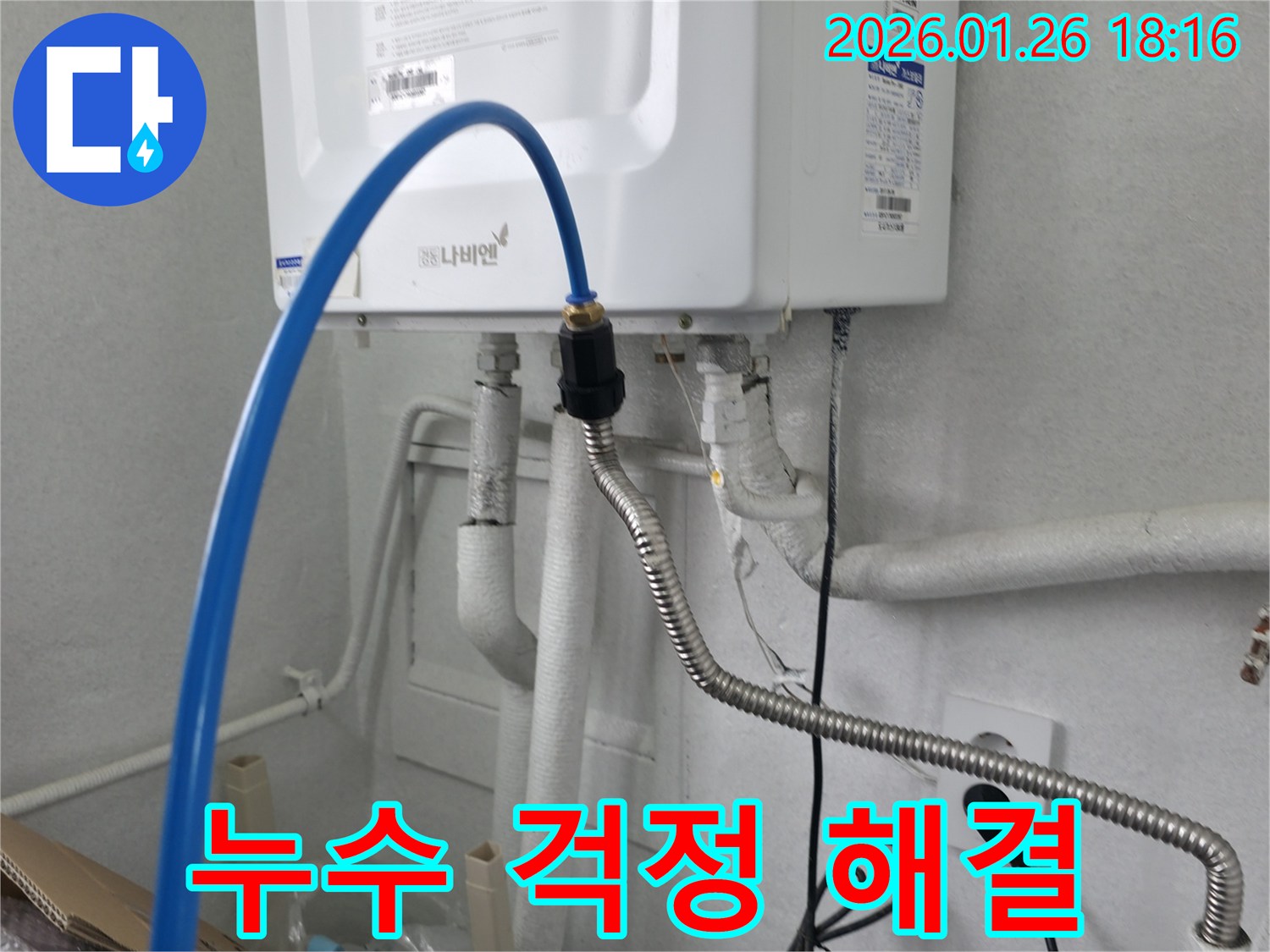 중계동 누수 - 보일러 배관 누수 문제, 이제 걱정 마세요! 노원구 누수 해결 전문 업체에서 완벽하게 해결해 드립니다.