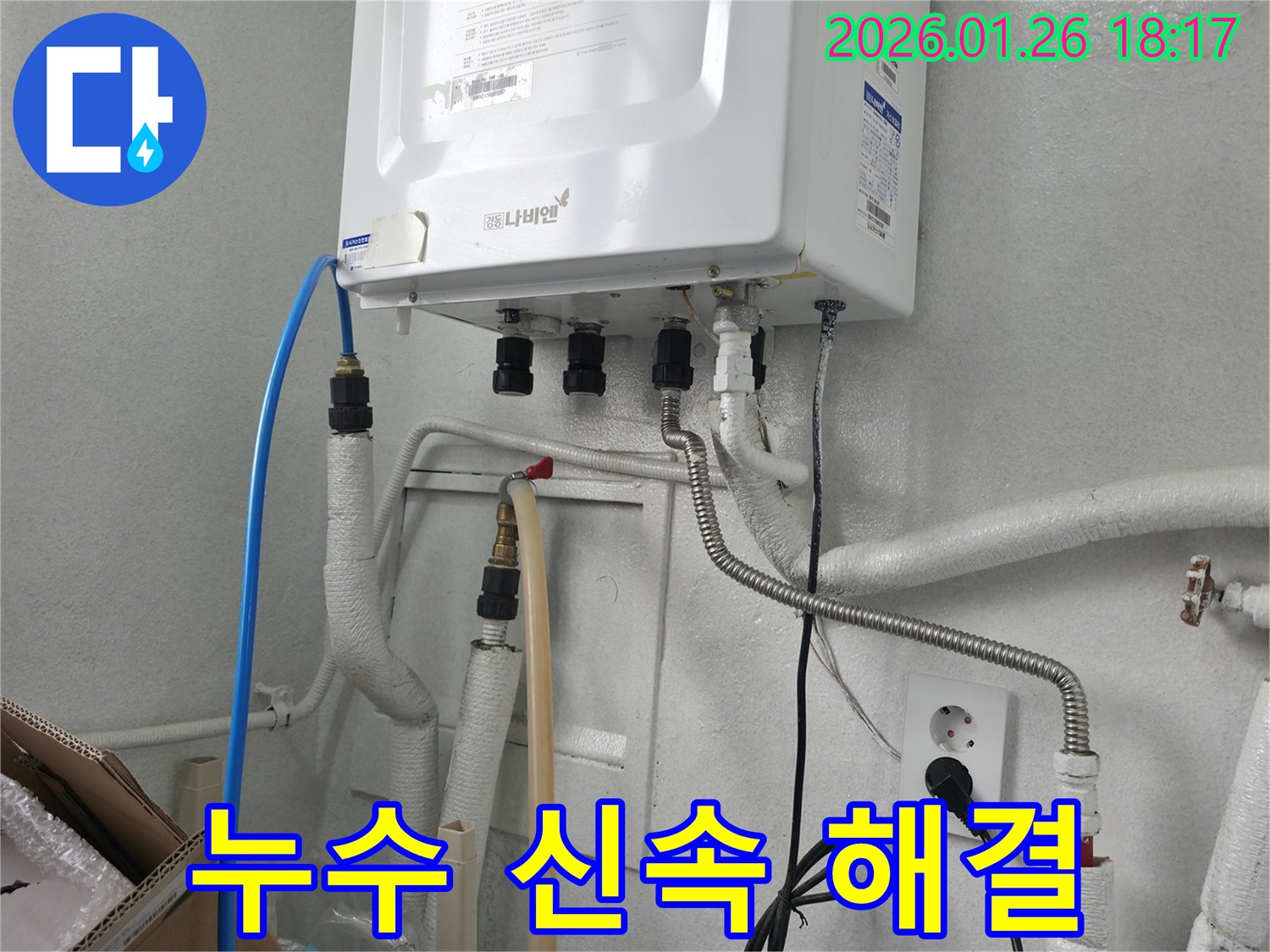 중계동 누수탐지 전문 업체에서 보일러 배관 누수를 신속하게 해결해 드립니다 - 빠른 방문과 정확한 진단!