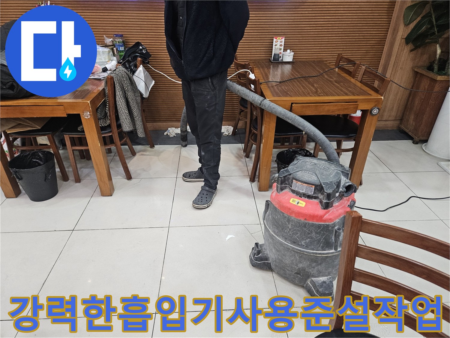 강력 세척 장비와 흡입기를 활용하여 배관 내부의 이물질을 제거하는 작업 현장
