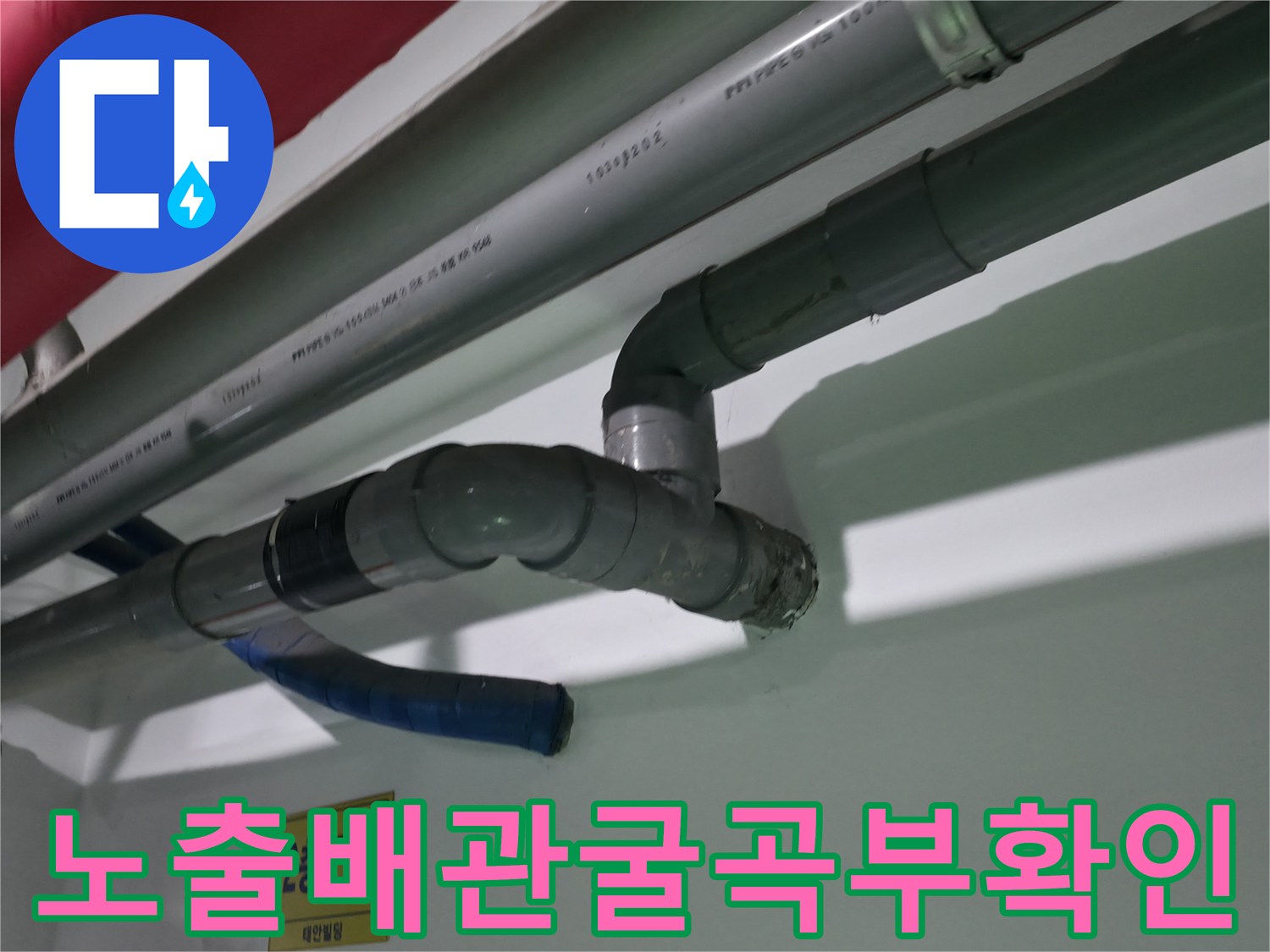배관 굴곡 지점에 쌓인 기름 슬러지를 제거하기 위한 세척 작업