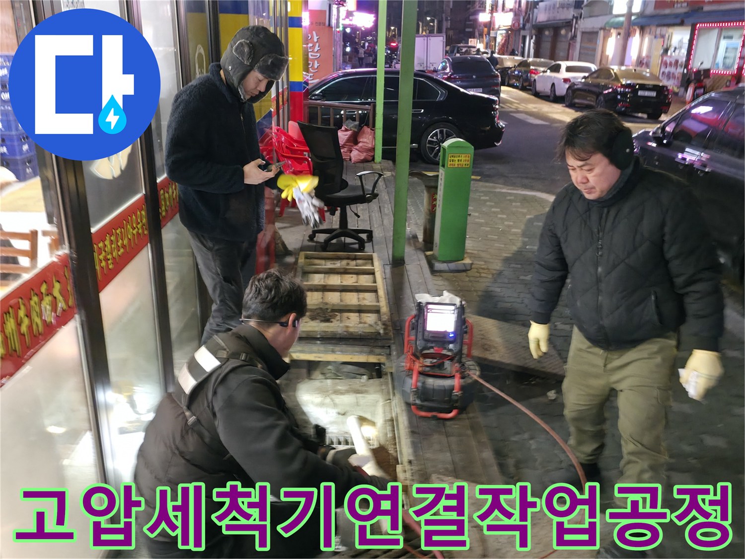 배관 내 기름 덩어리를 제거하기 위해 고압 세척기와 흡입 장비를 배치한 현장