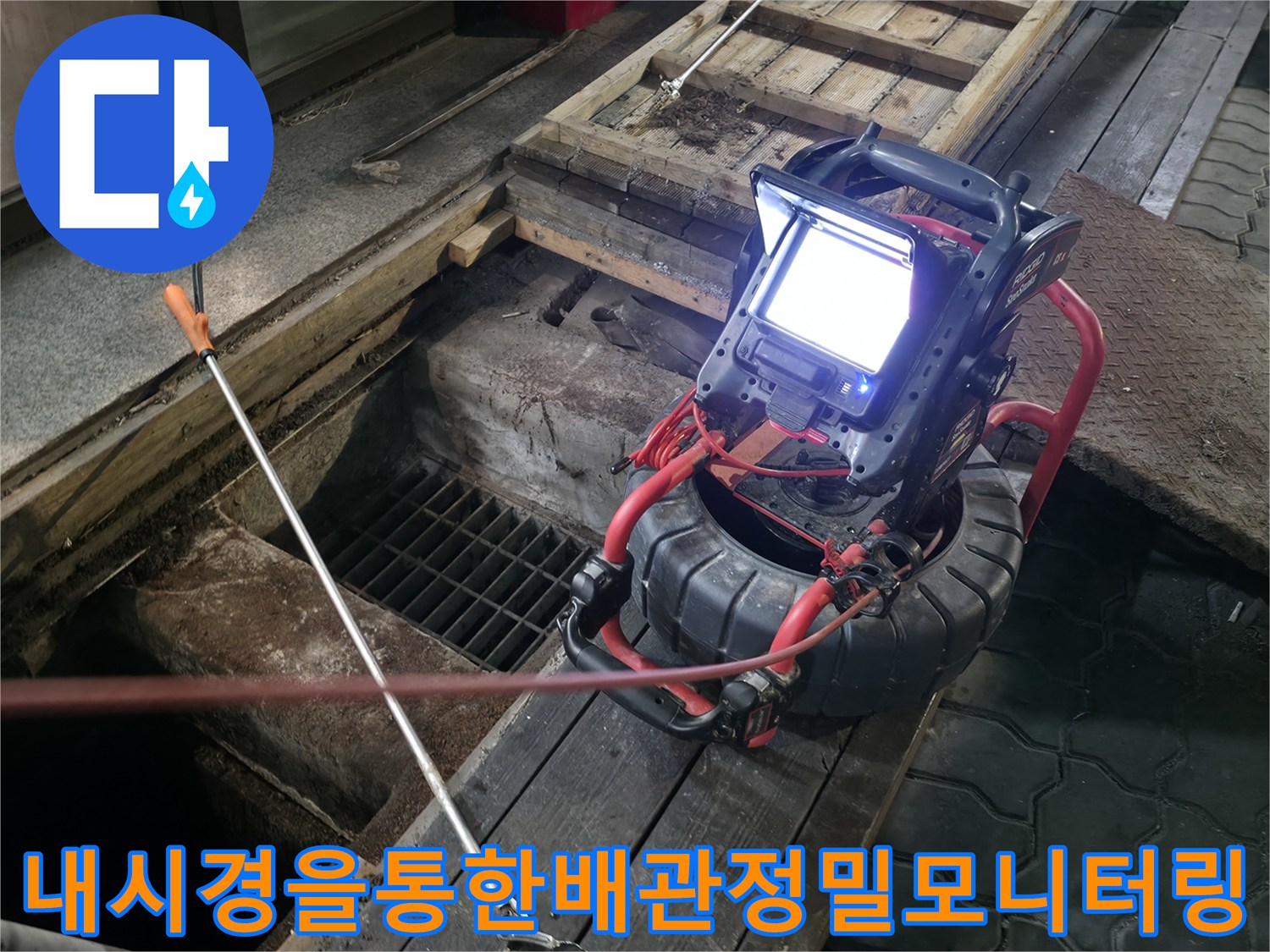 배관 내시경 카메라로 내부 슬러지 상태를 실시간으로 모니터링하는 모습