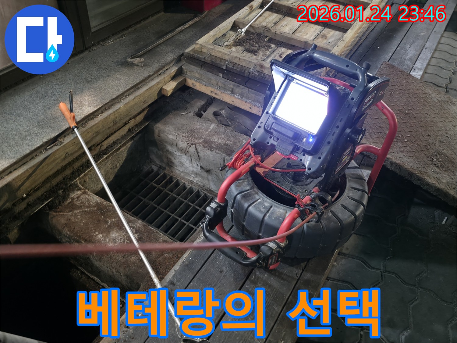 베테랑의 선택 - 하수구 내시경 촬영으로 누수 문제 해결! 오랜 경험과 노하우로 완벽하게!