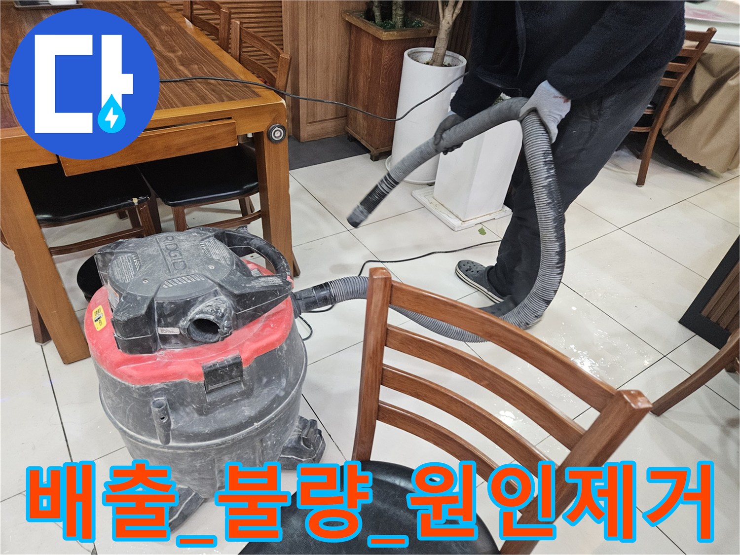 석션_장비를_활용하여_식당_하수구의_막힌_부분을_뚫어내는_과정
