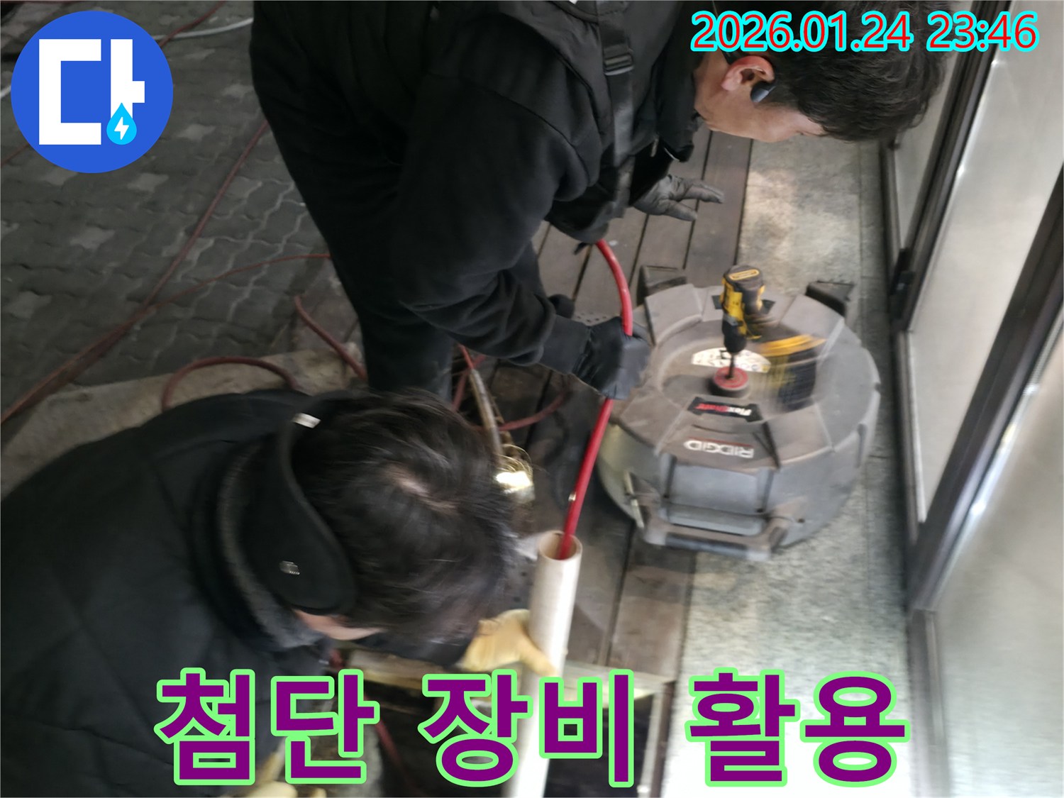 영등포 대림동 누수 전문가가 첨단 누수 탐지 장비를 활용하여 정확한 위치를 찾아냅니다.