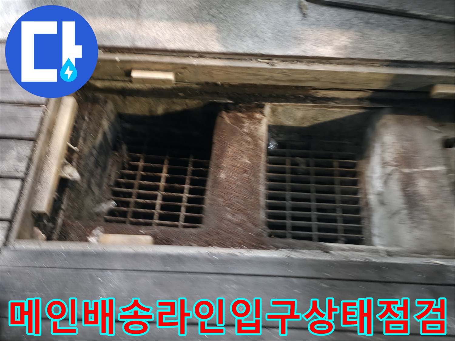 콘크리트 벽체에 고정된 상가 메인 하수관과 철제 덮개 구조