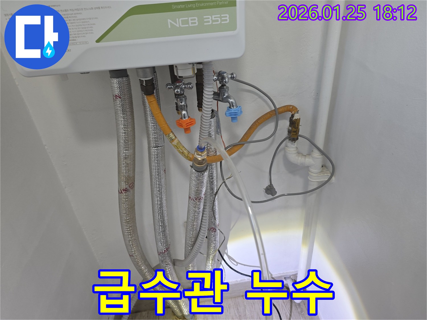 광진구 자양동 누수 - 보일러 급수관 누수를 정확하게 탐지하고 완벽하게 차단하여 물 낭비를 막습니다.