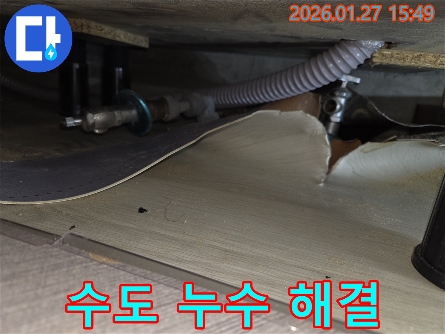 영통에서 발생한 수도 누수 - 누수 지점을 찾아 신속하게 수리하는 과정을 보여주는 이미지입니다.