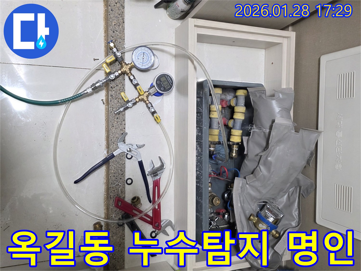 옥길동 누수탐지 - 숙련된 기술자가 누수 문제를 해결하기 위해 최선을 다하는 모습입니다.