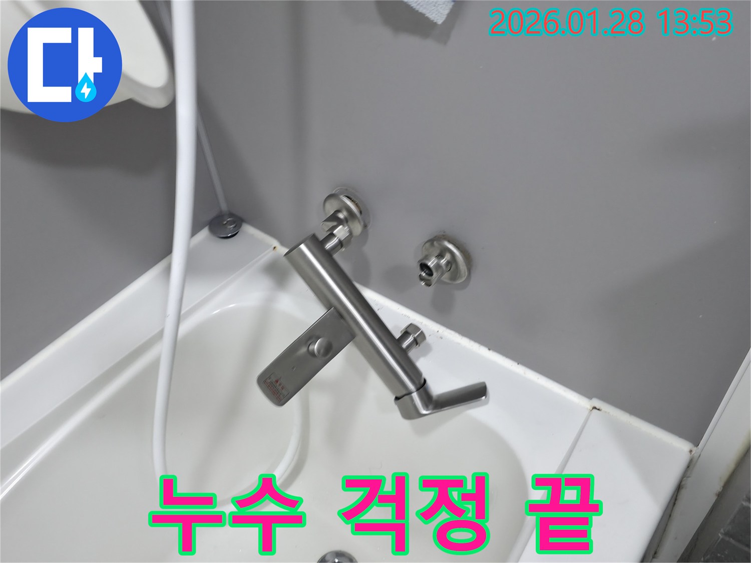 욕조 수도꼭지 누수 해결 - 부천에서 누수 문제 발생 시, 더 이상 걱정하지 마세요! 완벽한 해결을 약속드립니다.