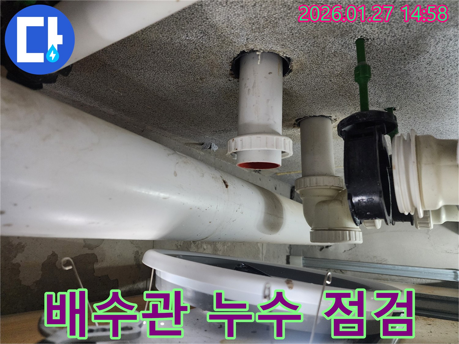 싱크대 배수관 누수 점검 - 문제 발생 지점을 찾아 꼼꼼하게 확인하고 있습니다.