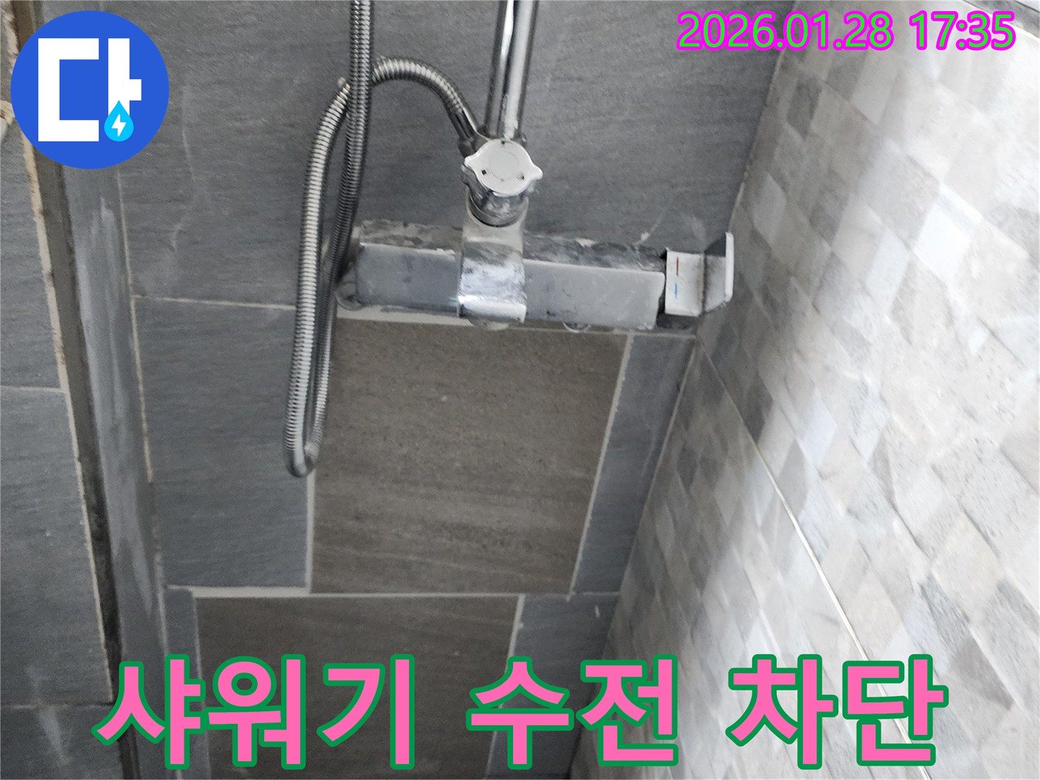 계양구 만봉길 샤워기 수전 누수 - 완벽한 누수 차단으로 고객님의 걱정을 덜어드립니다.
