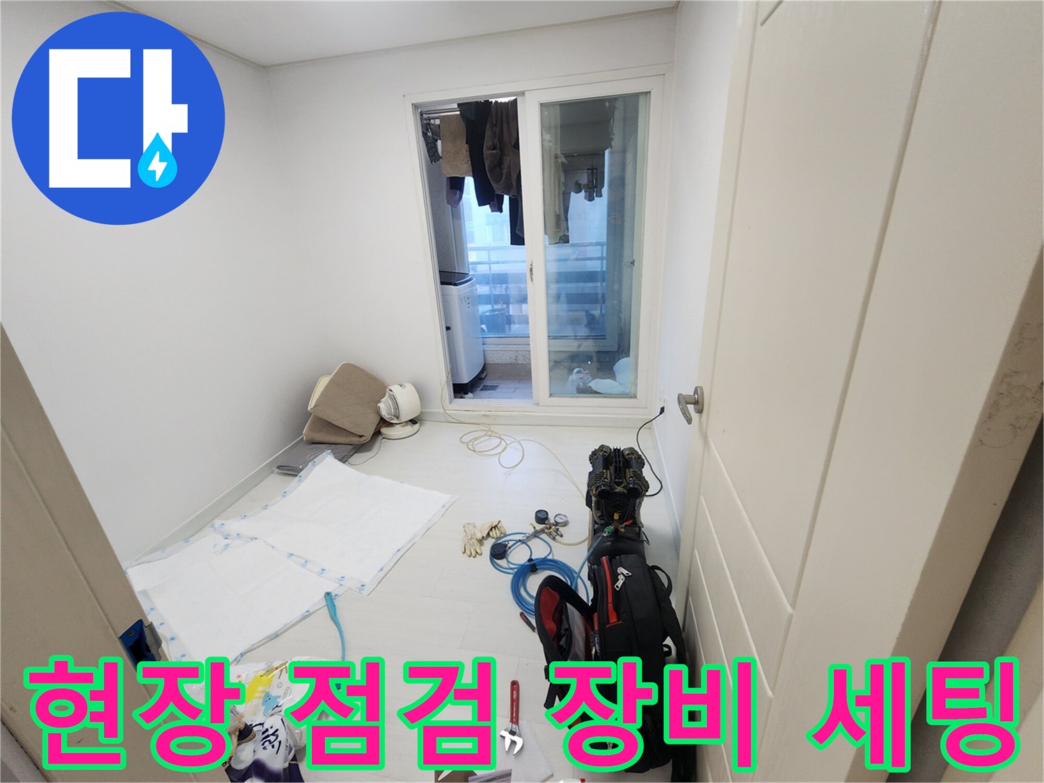 누수 탐지를 위해 준비된 전문 장비와 공구 세트 - 현장 작업 준비 상태