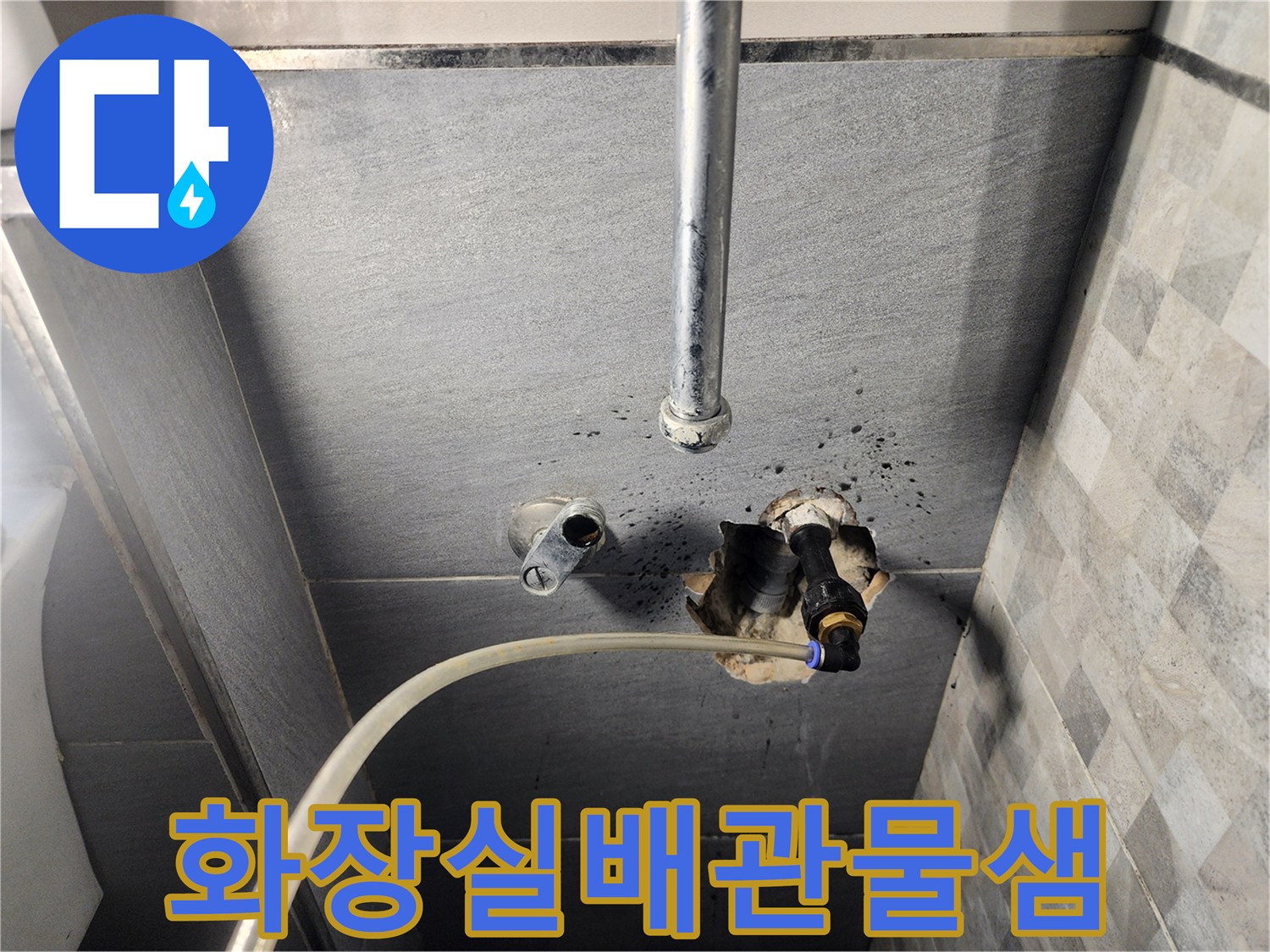 인천 계양구 화장실 벽면 내부 노출된 급수 배관과 연결 부위 상태