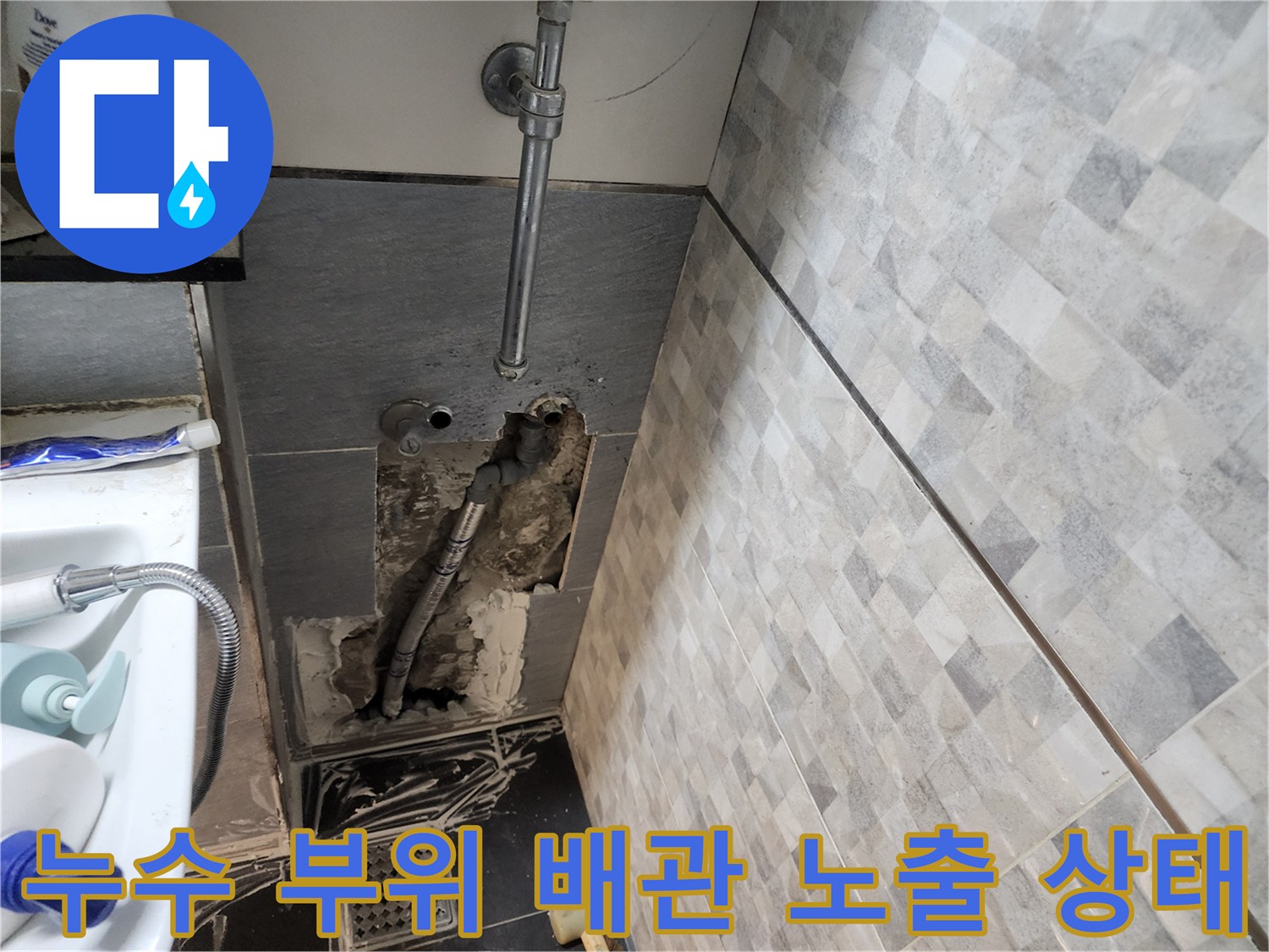 타일 제거 후 드러난 화장실 내부 급수 배관 연결부