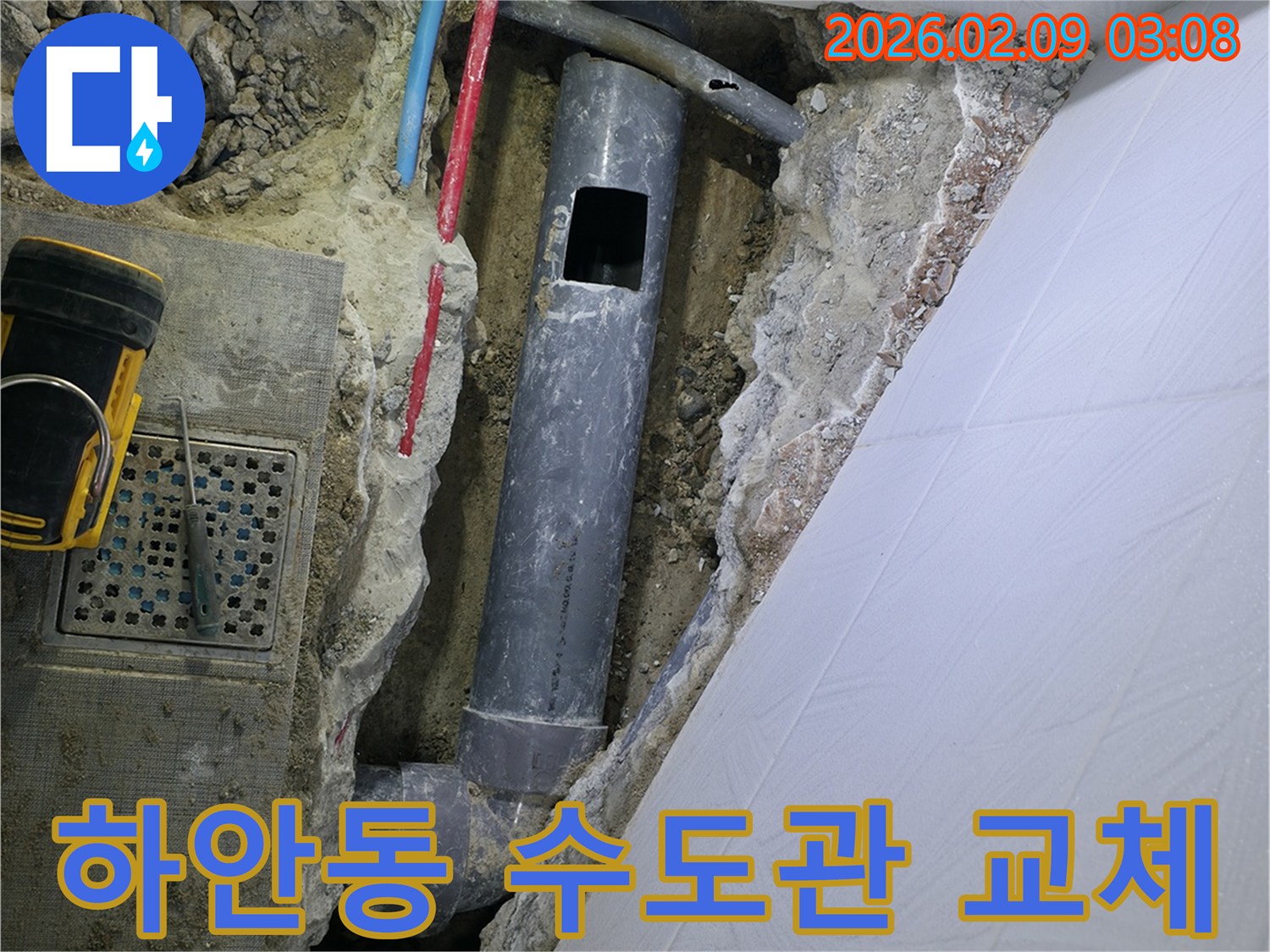 광명 하안동 빌라에서-누수 원인인-수도관을 교체하기 위해-바닥을 파쇄한-공사 현장 사진입니다